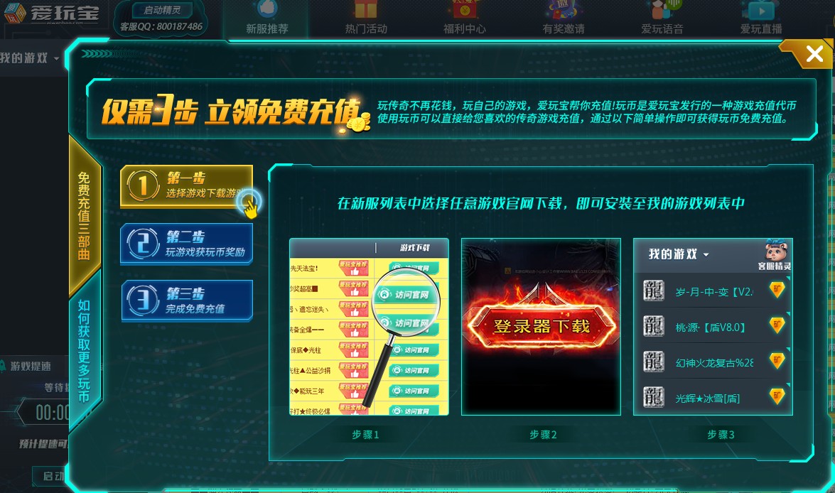 爱玩宝教你领取免费传奇充值