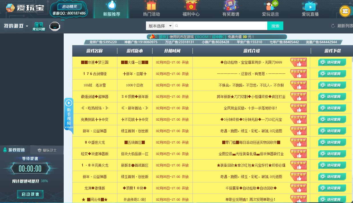 怎么找到正确的传奇游戏下载官网